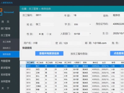 人事管理系统：实现校园人力资源管理的智能化升级