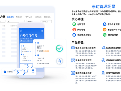 智慧校园考勤管理系统：打造智能化校园管理新时代