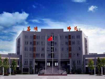 安徽芜湖师范学校