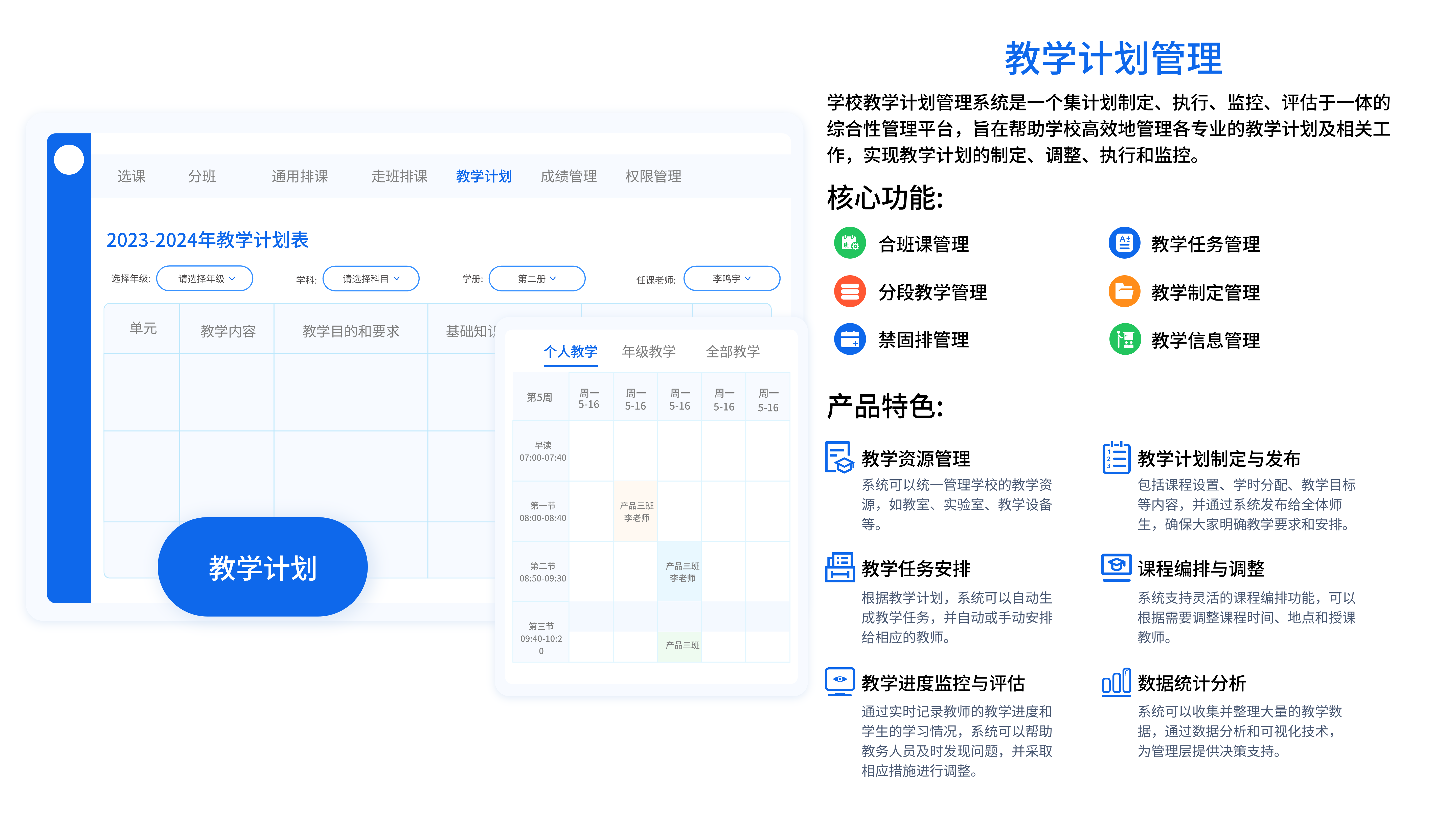 教务教学管理系统(图3)